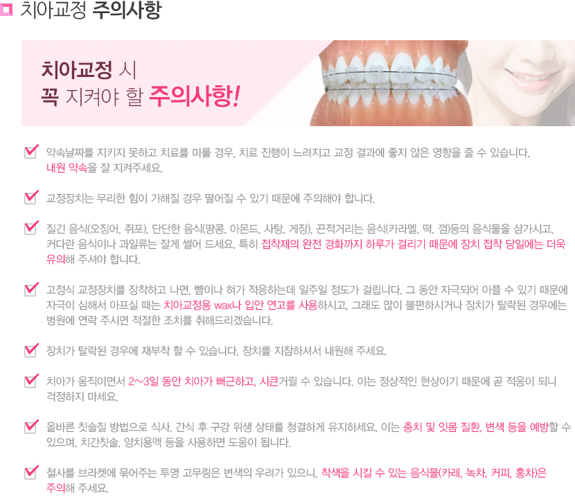 일산 치아교정 주의사항