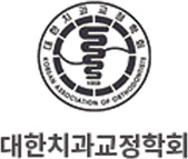 대한치과교정학회